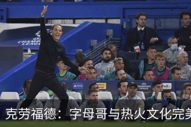 克劳福德：字母哥与热火文化完美融合，夺冠将提升他的历史地位
